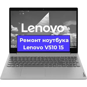 Замена процессора на ноутбуке Lenovo V510 15 в Красноярске